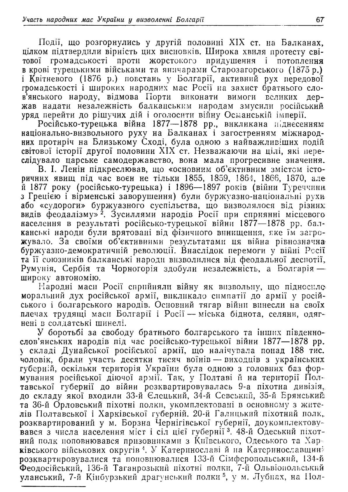 Статията 